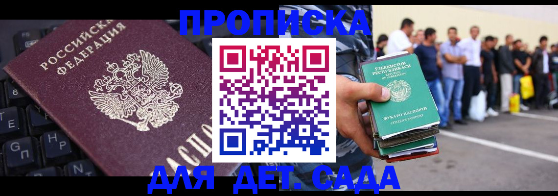 временная регистрация для школы в Сердобске