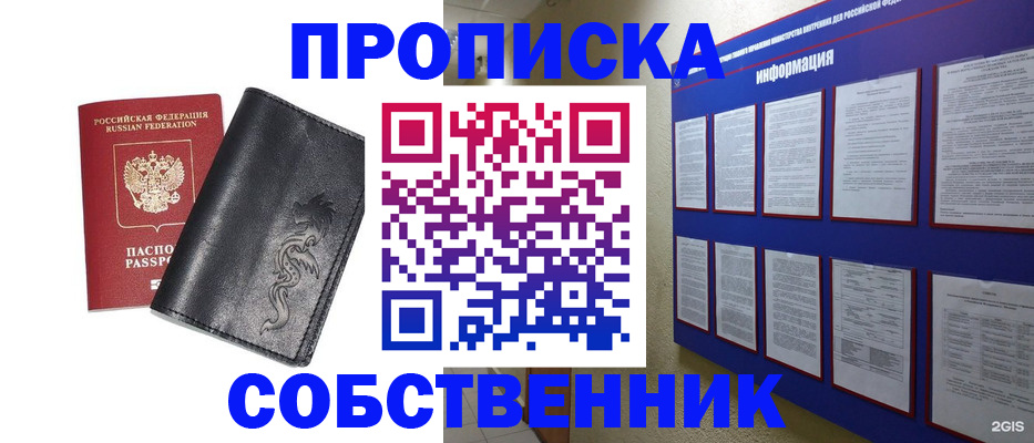 временная прописка в Сердобске